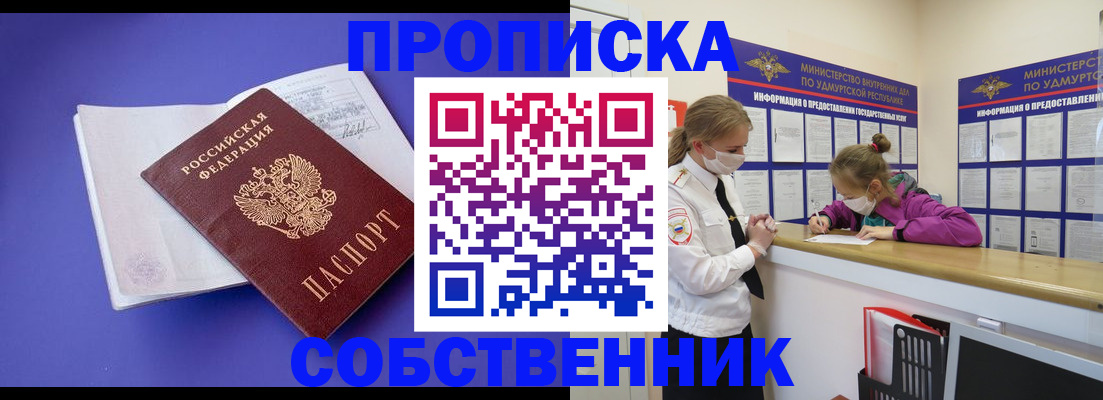 прописка в Каргополе